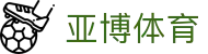 亚博体育官方平台 - 数字体育综合服务中心